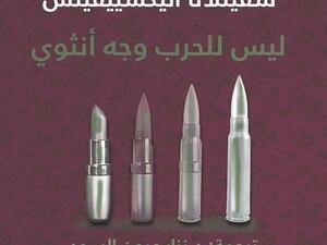 "ليس للحرب وجه أنثوي" للأديبة سفيتلانا أليكسييفيتش