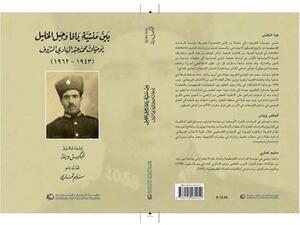 كتاب «بين منشية يافا وجبل الخليل: يوميات محمد عبد الهادي الشرّوف(1943-1962)» 
