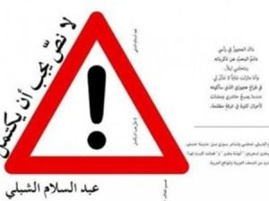 المجموعة الشعرية الجديدة "لا نص يجب أن يكتمل"