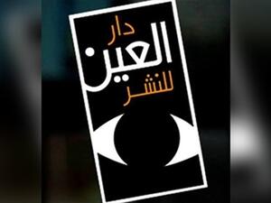 رواية "ميريت امون" للكاتب والروائى عماد يس