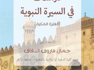 قام المؤلف بجمع أهم أحداث السيرة النبوية