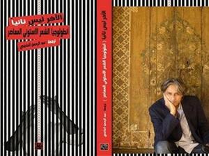 كتاب “الآخرُ ليسَ نائيًا- أنطولوجيا الشعر الاستوني المعاصر”، ترجمة وإعداد عبدالرحمن الماجدي