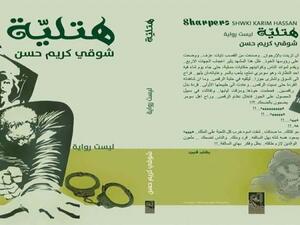 
رواية هتليه