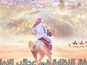  أدب الرحلات التفاعلي الرقمي