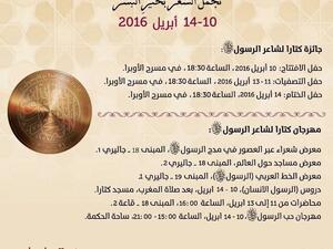 فعاليات مهرجان “كتارا لشاعر الرسول صلى الله عليه وسلم”