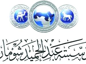 يشتمل الملتقى على عدة جلسات حوارية