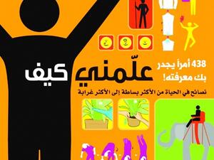 كتاب علّمني كيف