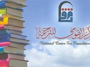 القومي للترجمة 