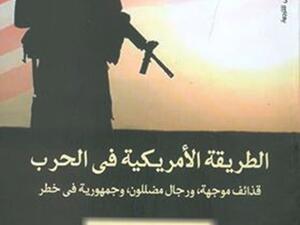 كيف ولماذا تخوض الولايات المتحدة الحروب