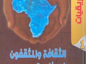 كتاب "الثقافة والمثقفون في أفريقيا" تأليف حلمى شعراوى