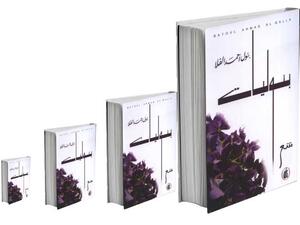 ديوان شعري جديد للشاعرة الفلسطينية المغتربة بتول أحمد القلا