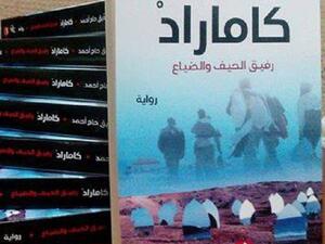 الرواية تحكي قصة نيجيري مغامر حرّاق خائب في رحلته للفردوس