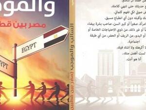 كتاب "السالب والموجب.. مصر بين قطبين"