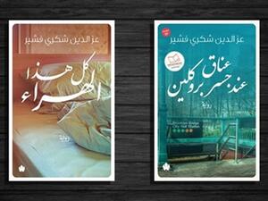  "كل هذا الهراء" تشارك في معرض القاهرة للكتاب 2017