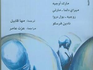 كتاب (الاستنساخ البشرى)