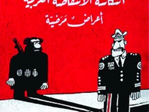 جيلير الأشقر - «انتكاسة الانتفاضة العربية.. أعراض مرضية»