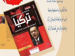 كتاب «الإسلام السياسي والدولة العلمانية في تركيا»