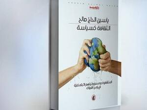 كتاب «الثقافة كسياسة»