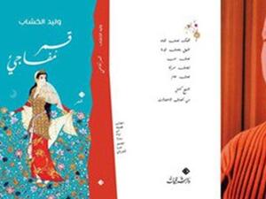 حفل توقيع ديوان شعر بعنوان "قمر مفاجئ" للدكتور وليد الخشاب