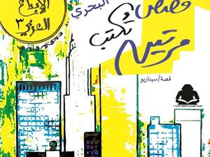 مجموعة قصصية بعنوان "قصص تكتب مرتين"