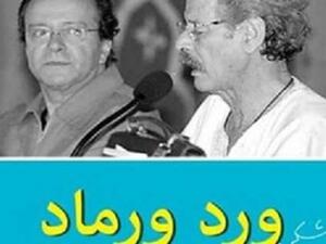 كتاب "رسائل ورد ورماد"
