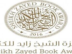 جائزة الشيخ زايد للكتاب