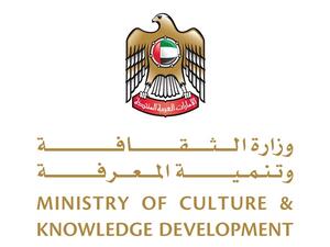 وزارة الثقافة وتنمية ‏المعرفة 