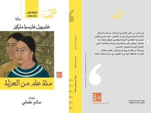 مائة عام من العزلة