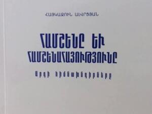 كتاب «هامشين والأرمن الهامشينيين: قضايا معاصرة» 