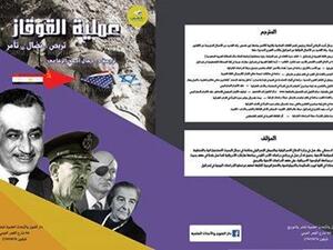 كتاب "عملية القوقاز" ترجمة الدكتور جمال الرفاعي