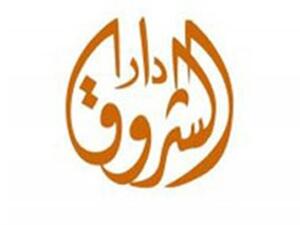 دار الشروق