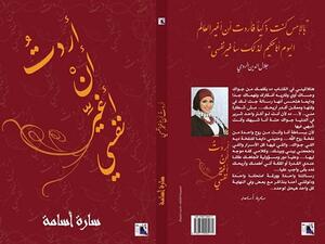 كتاب «أردت أن أغير نفسي» للإعلامية سارة أسامةسامة
