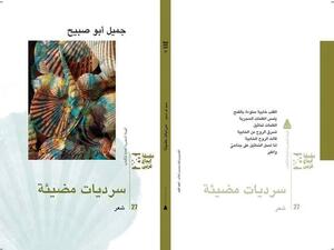 سرديات مضيئة