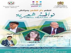 رواد الحركة الشعرية في المغرب