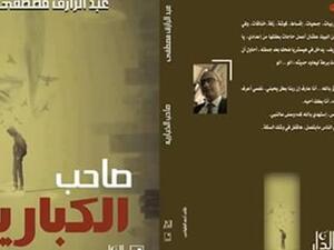 "صاحب الكباريه" 