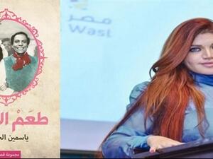 ياسمين الخطيب "طعم الأفراح"