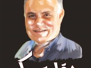 صدور كتاب "شقاوة سكر" حكايات من الأدب الساخر، للدكتور رضا سكر