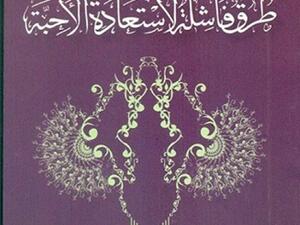 صدور ديوان «طرق فاشلة لاستعادة الأحبة»، للشاعرة بهية طلب