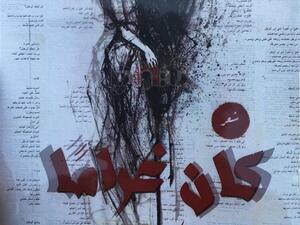 صدر حديثا ديوان شعر العامية «كان غراما» لعبد الحميد عبد الدايم 