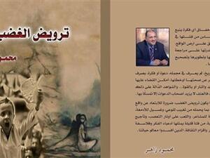 صدر حديثًا كتاب «ترويض الغضب» للكاتب الصحفي محمود زاهر