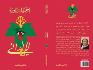 صدر حديثا ديوان «لا أراني»، للشاعر والكاتب أحمد الشهاوي،