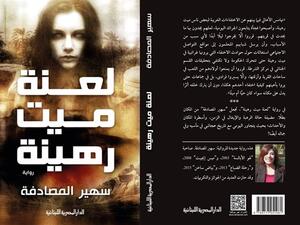  الاختفاءات الغريبة لبعض ناس  اثارت مخاوف القرية