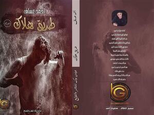 أحمد عساف يستعد لطرح ديوانه الجديد "طريق هلاك"