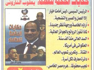 كتاب "حكايات الحكمة للعظماء" الكاتب الكبير يعقوب الشاروني