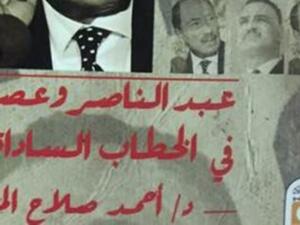 كتاب "عبد الناصر وعصره فى الخطاب الساداتى"