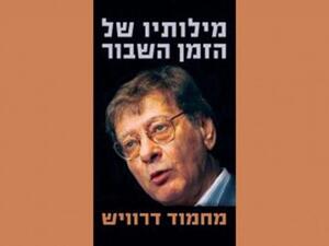 صدرت المجموعة بتقديم وتحرير عيدان برير وبدعم من جامعة تل أبيب