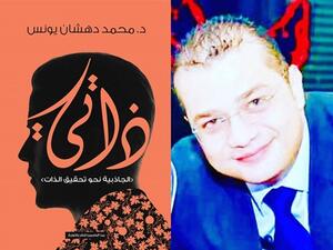 دكتور محمد دهشان يونس