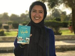 «فاميليا» للمؤلفة نورهان أبو بكر