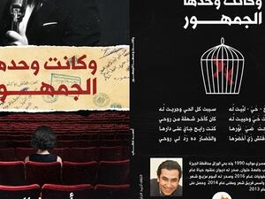 صدور ديوان " وكانت وحدها الجمهور" للشاعر الشاب أحمد خطاب