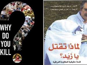 كتاب (لماذا تقتل يا زيد) 